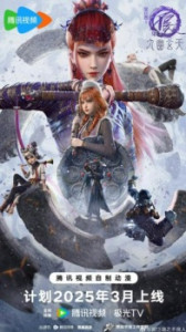 Hua Jianghu: Bu Liang Ren 7th Season
