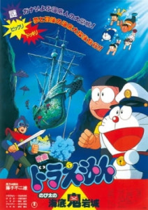 Doraemon Movie 04: Nobita and the Castle of the Undersea Devil
