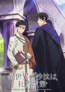 Isekai Office Worker: The Other World's Books Depend on the Bean Counter