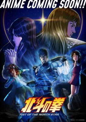 Hokuto no Ken: Fist of the North Star